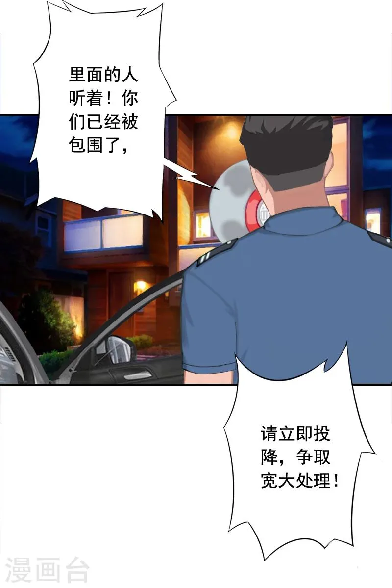 第21话 人质 第3页