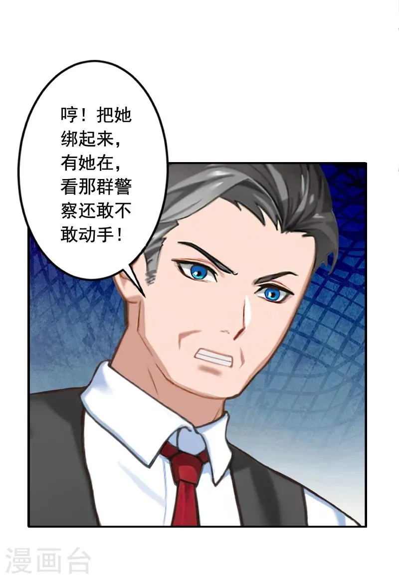第21话 人质 第7页
