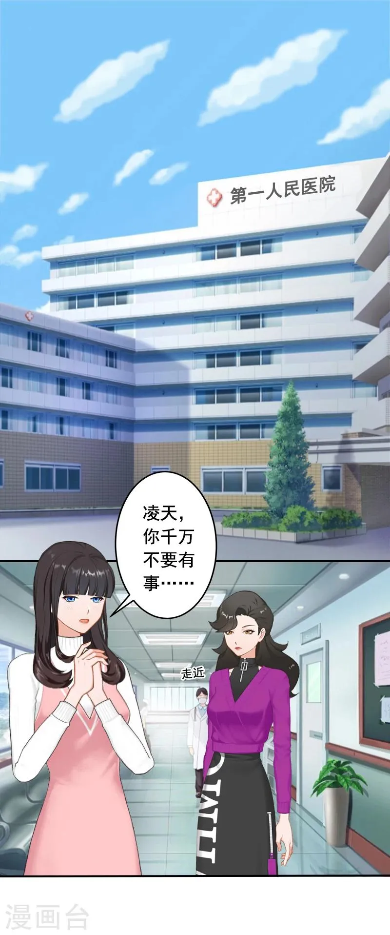 第22话 你愿意等我吗 第1页