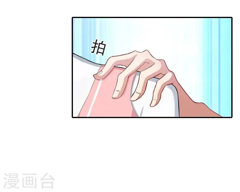 第22话 你愿意等我吗 第3页