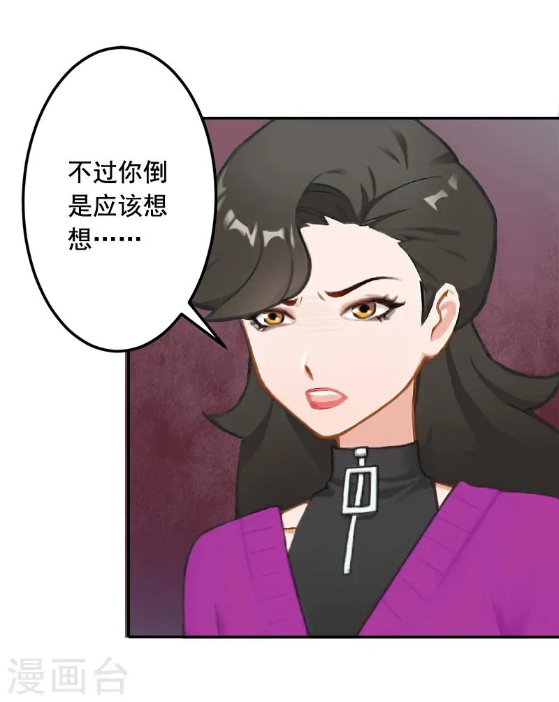 第22话 你愿意等我吗 第6页