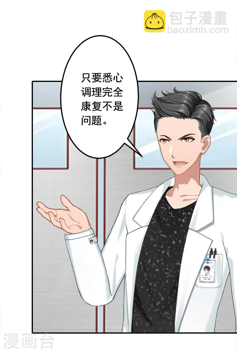 第22话 你愿意等我吗 第12页