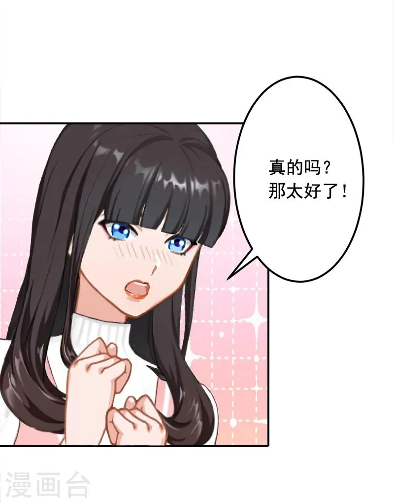 第22话 你愿意等我吗 第13页