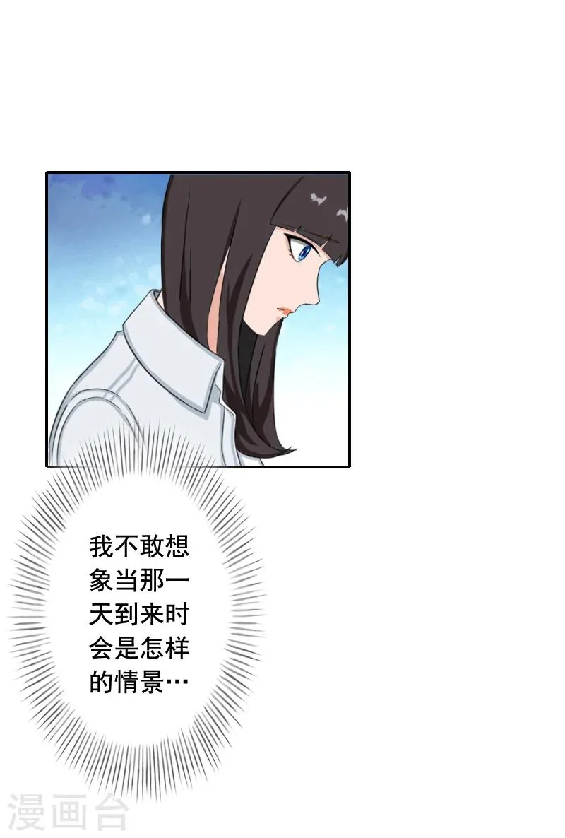 第22话 你愿意等我吗 第22页