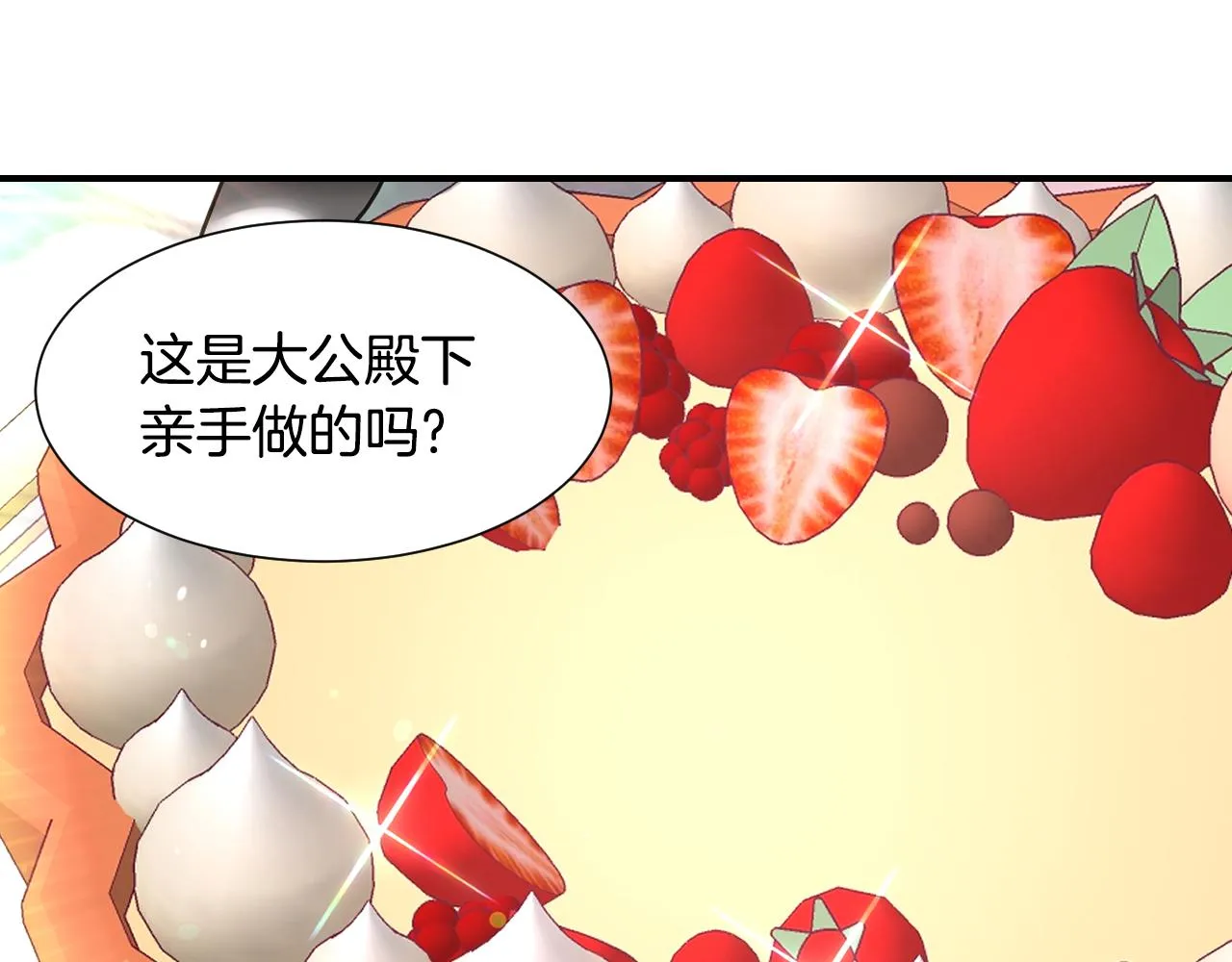 完结篇 浪漫求婚 第5页