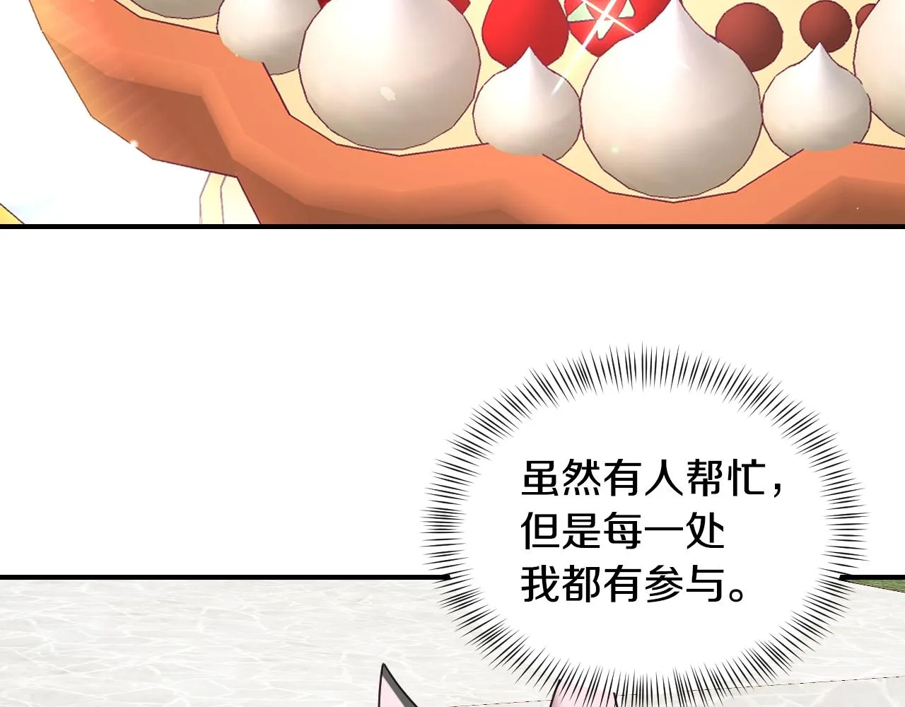 完结篇 浪漫求婚 第6页