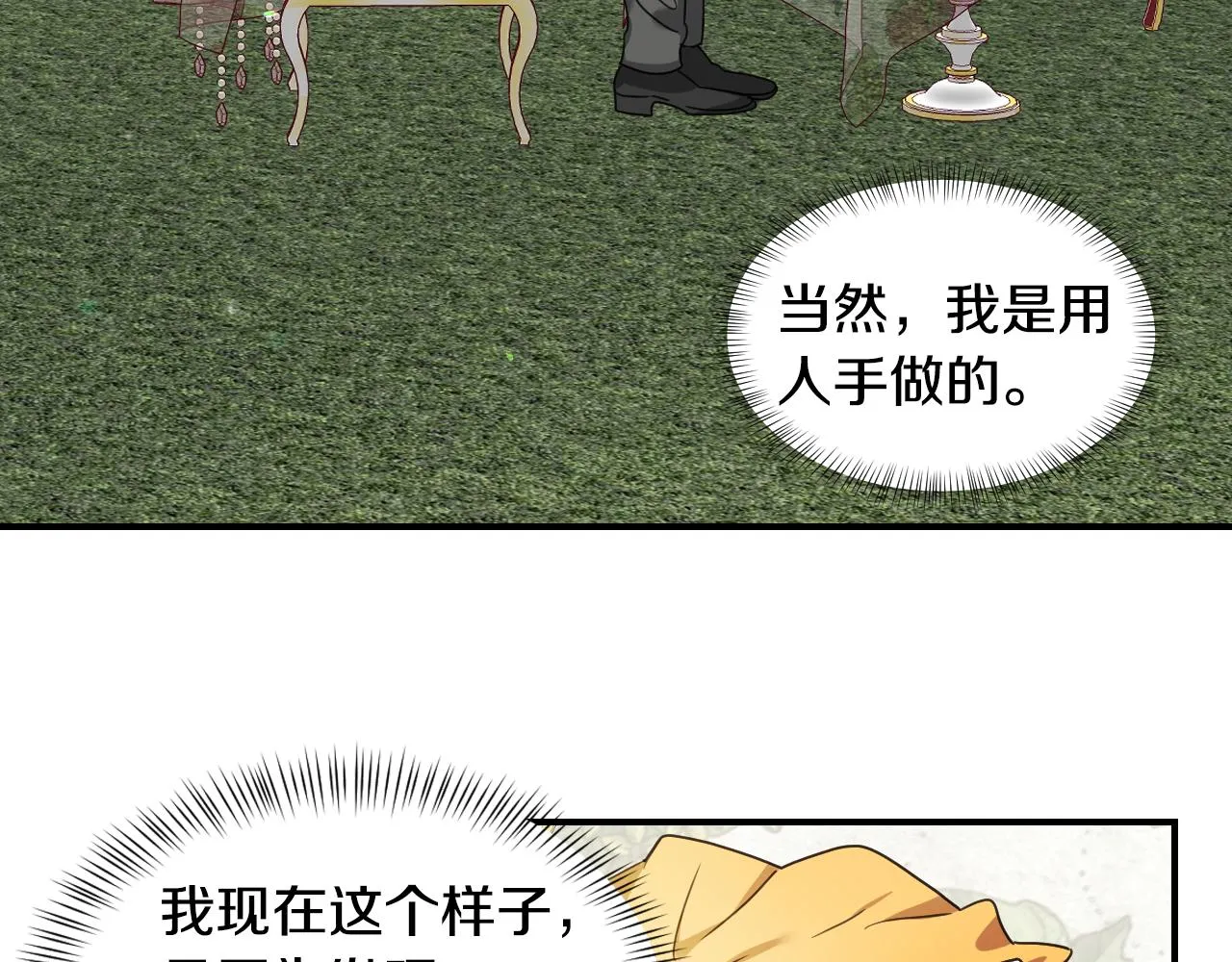 完结篇 浪漫求婚 第10页