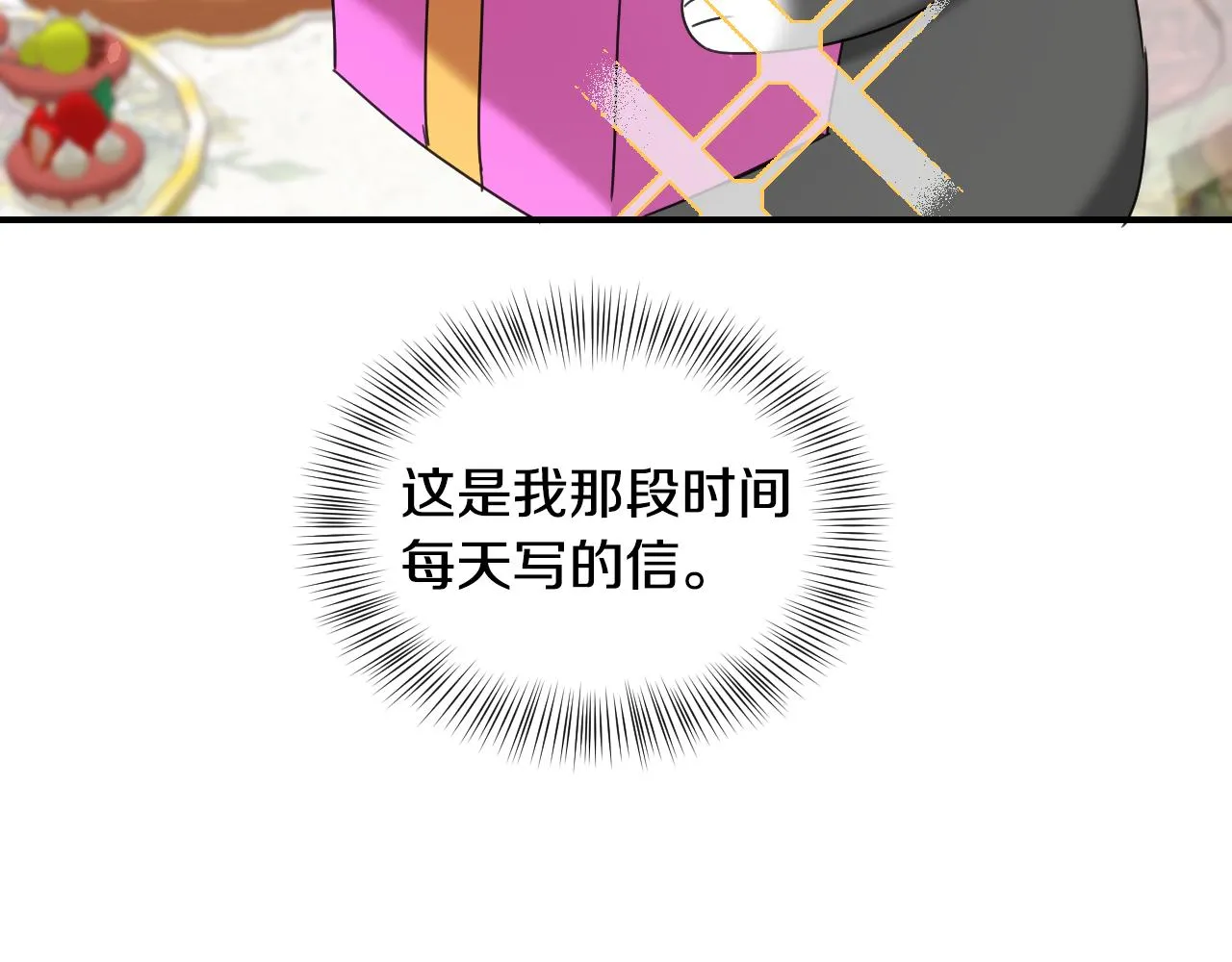 完结篇 浪漫求婚 第16页