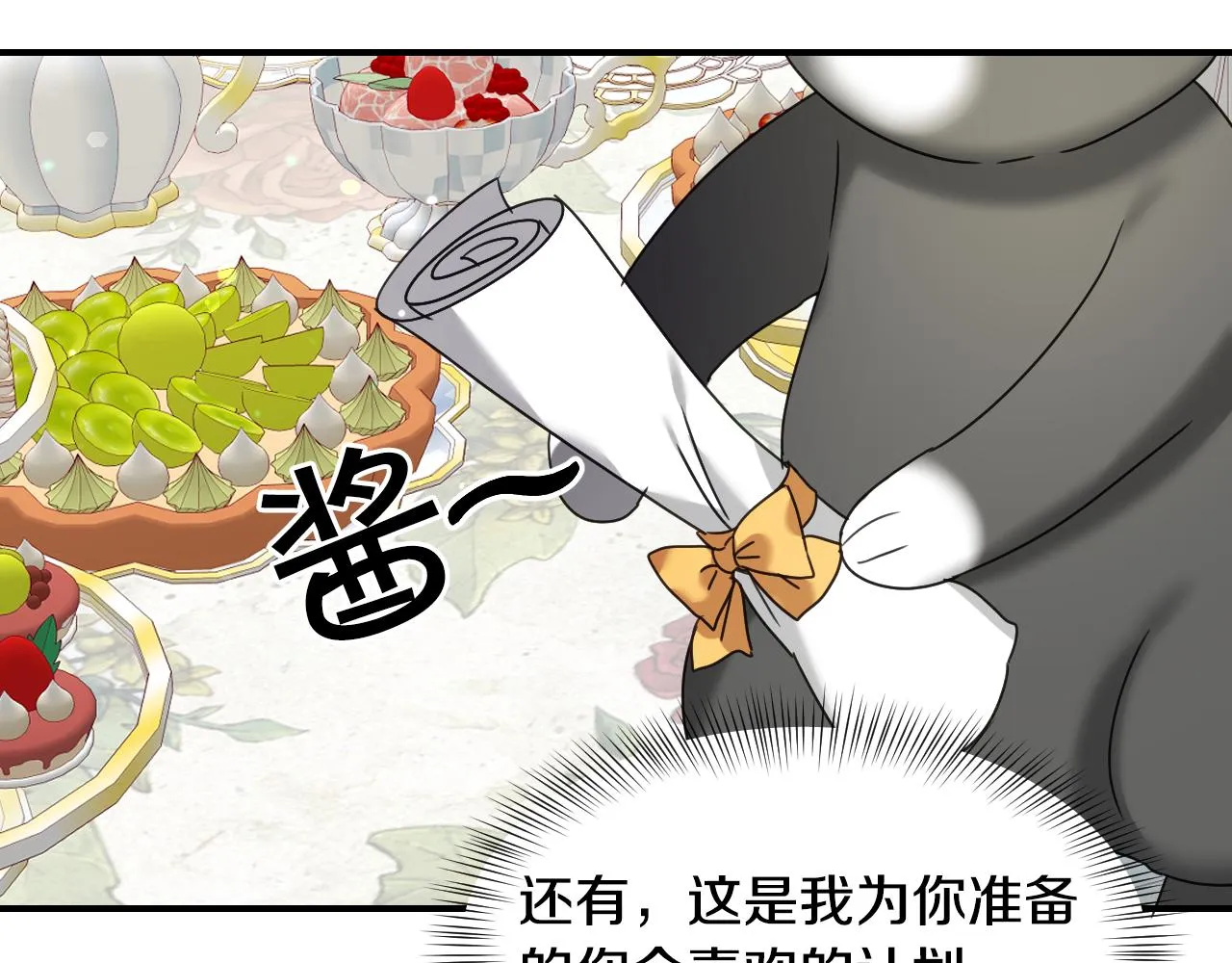 完结篇 浪漫求婚 第17页