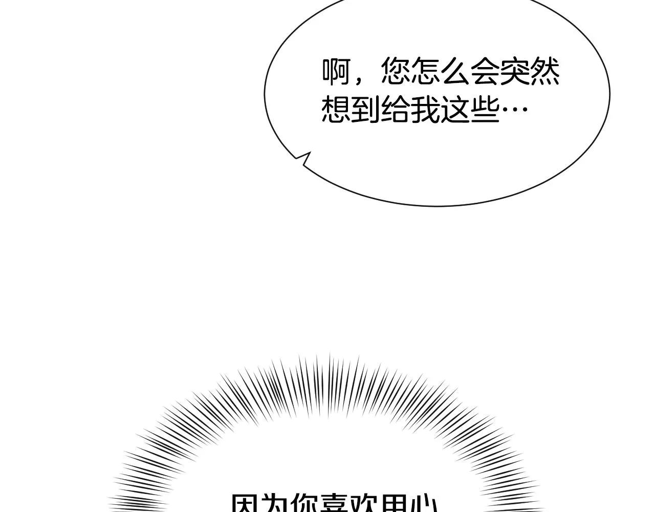 完结篇 浪漫求婚 第29页
