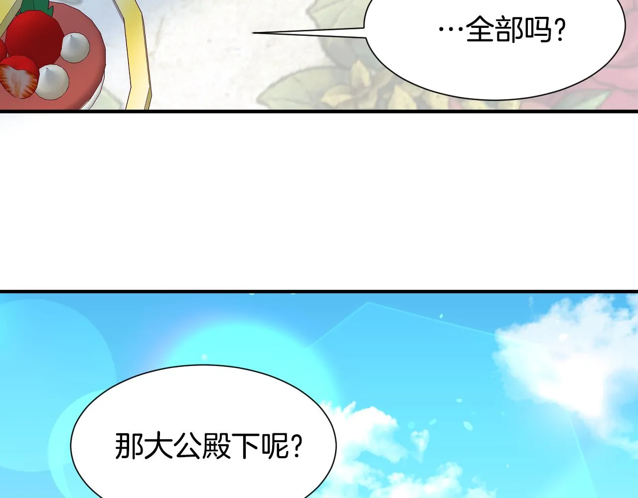 完结篇 浪漫求婚 第40页