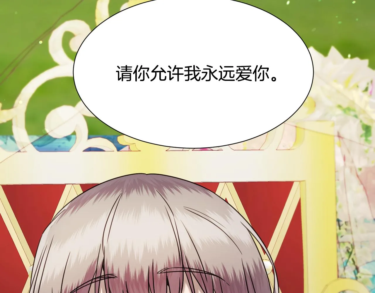 完结篇 浪漫求婚 第47页