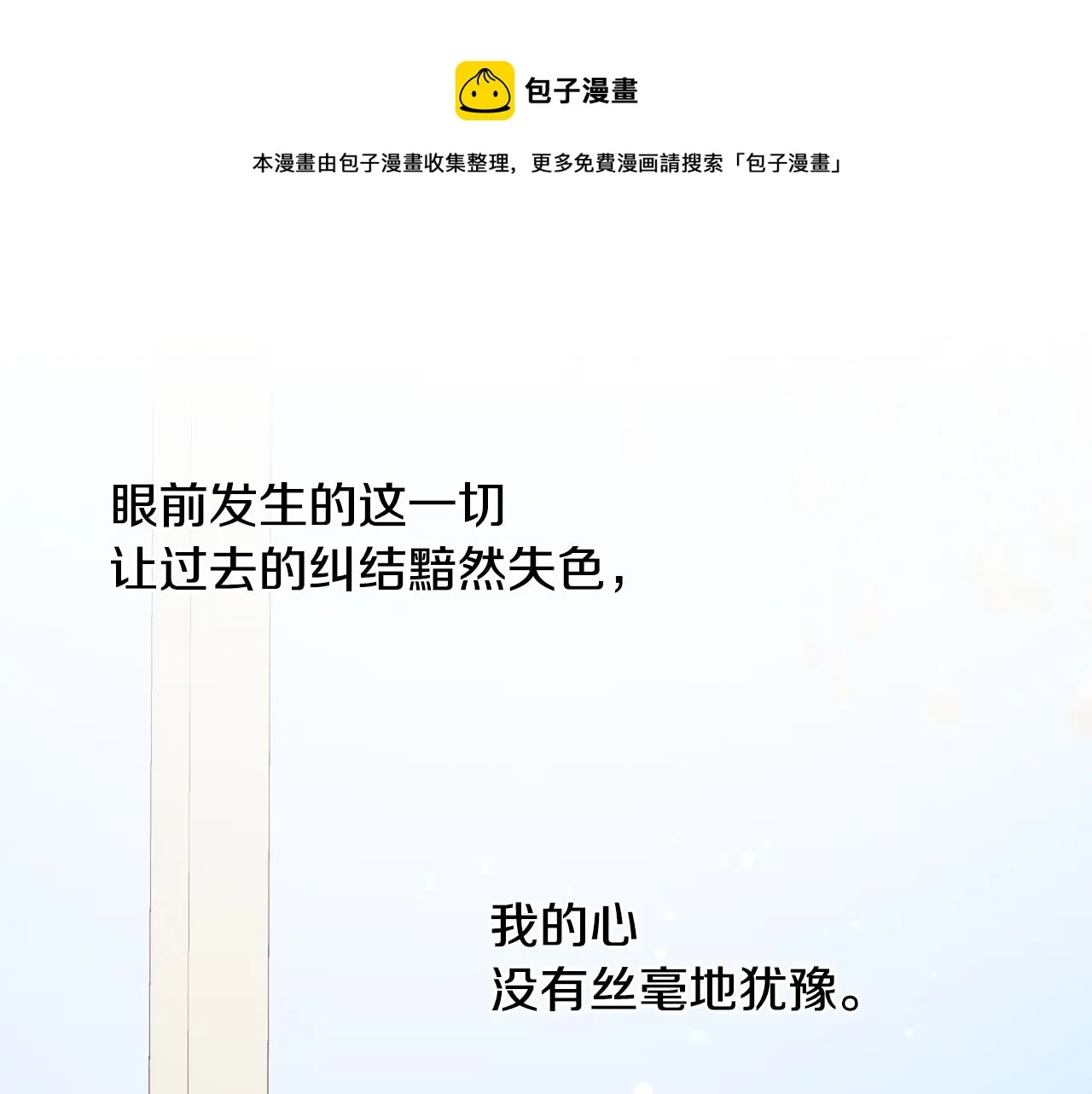 完结篇 浪漫求婚 第50页