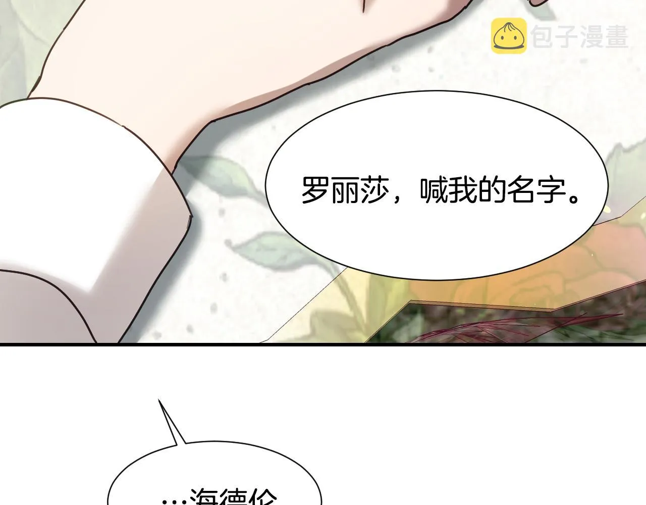 完结篇 浪漫求婚 第57页