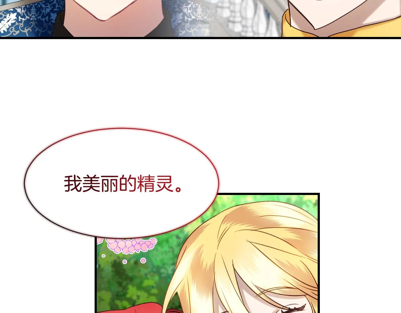 完结篇 浪漫求婚 第93页