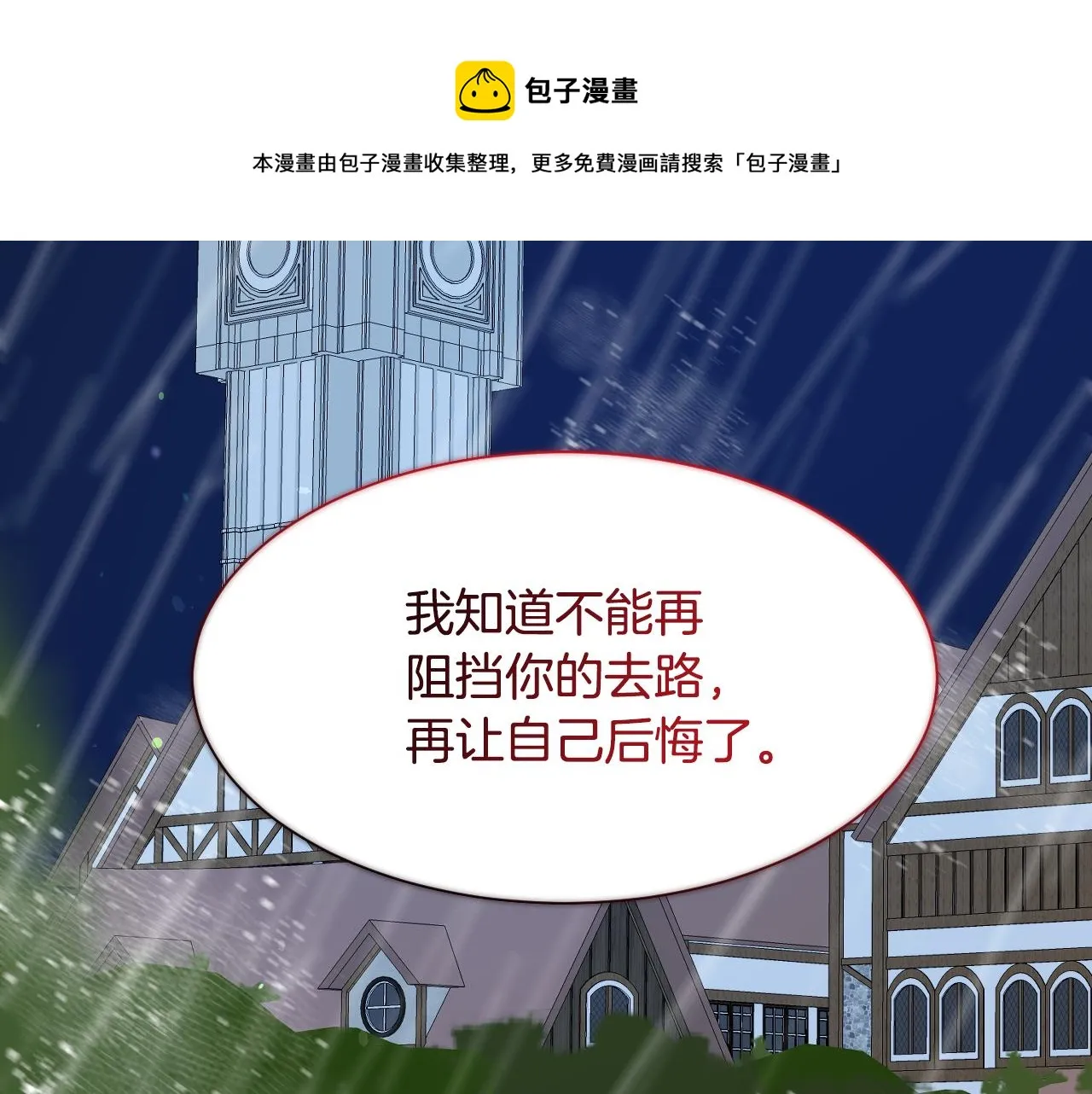 完结篇 浪漫求婚 第99页
