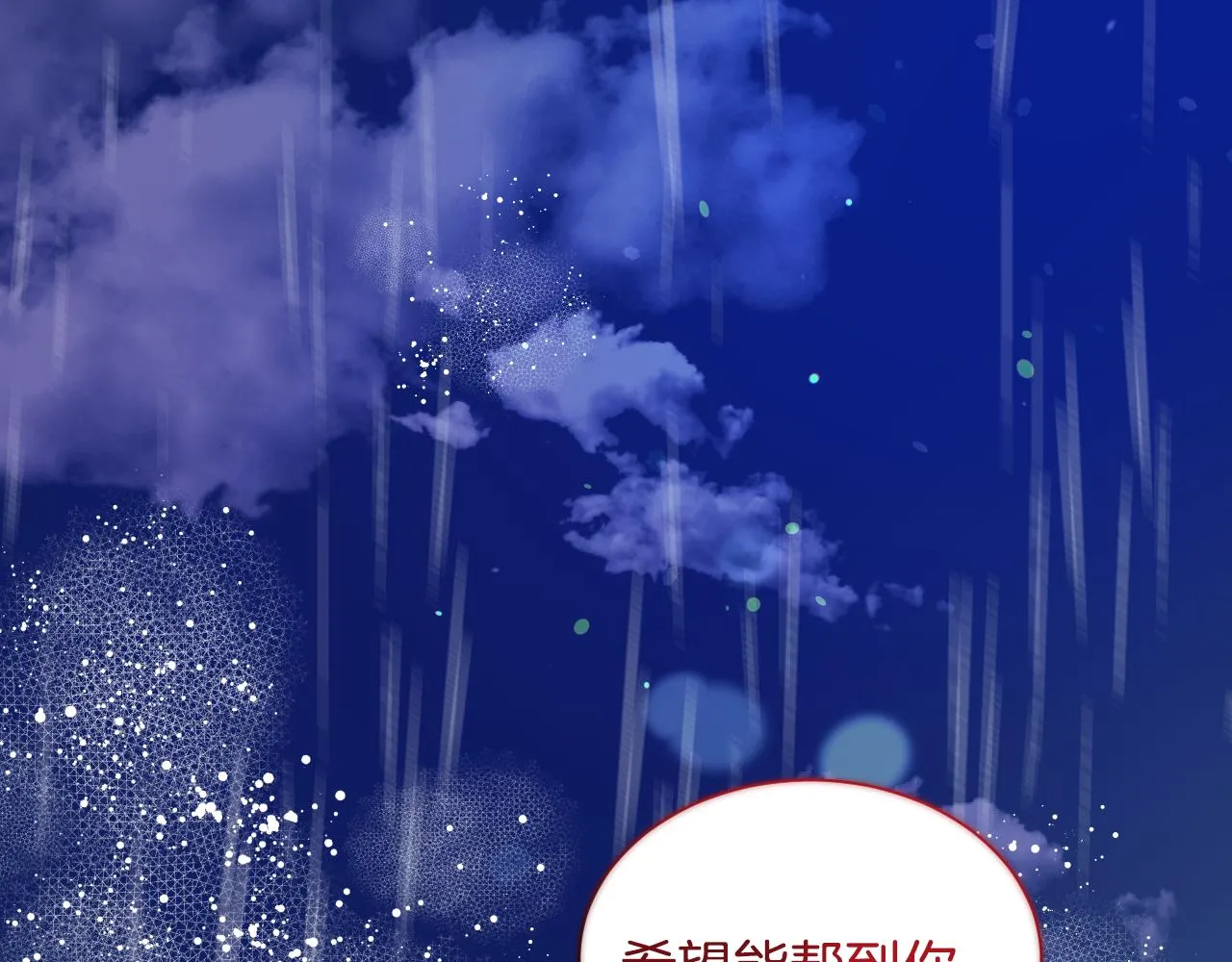 完结篇 浪漫求婚 第101页