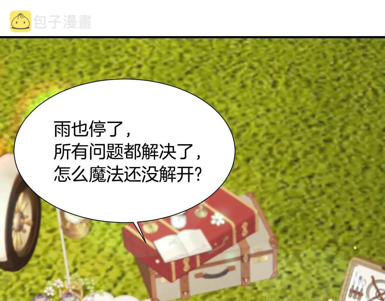 完结篇 浪漫求婚 第111页