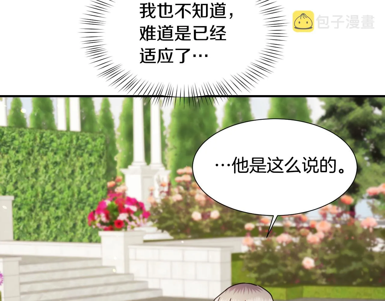 完结篇 浪漫求婚 第114页