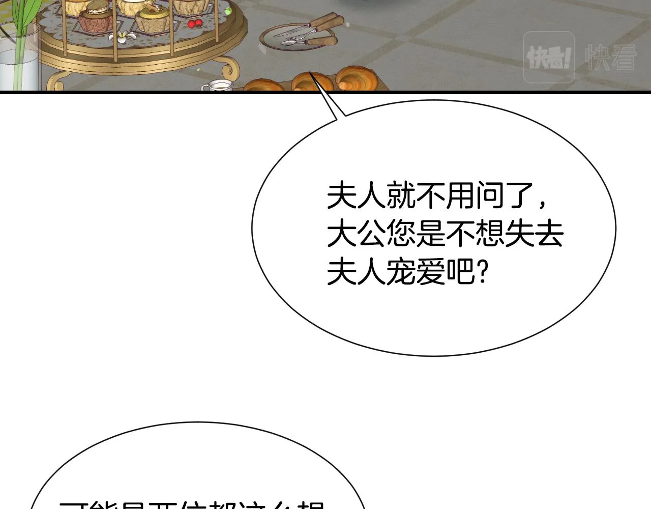 完结篇 浪漫求婚 第116页