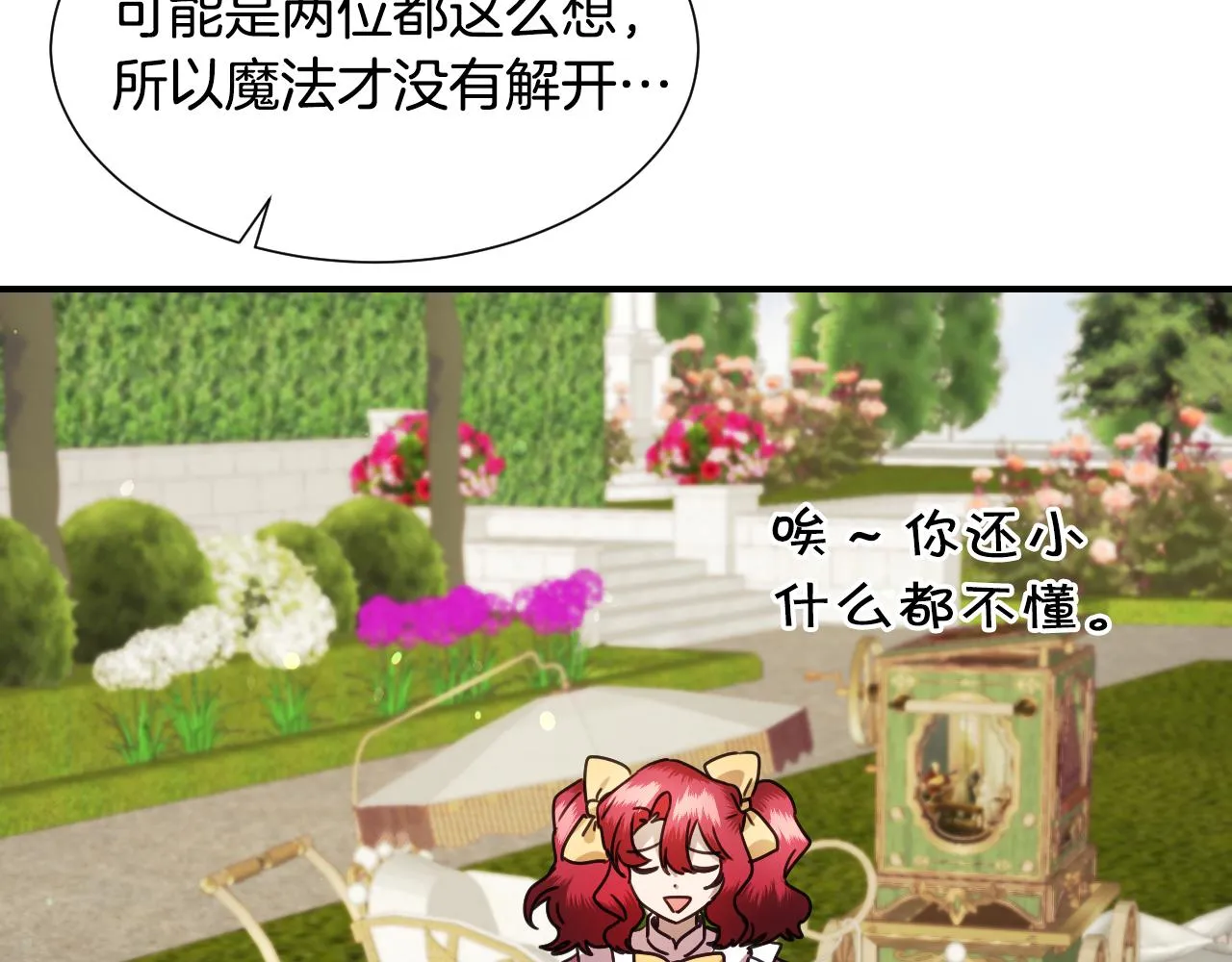 完结篇 浪漫求婚 第117页