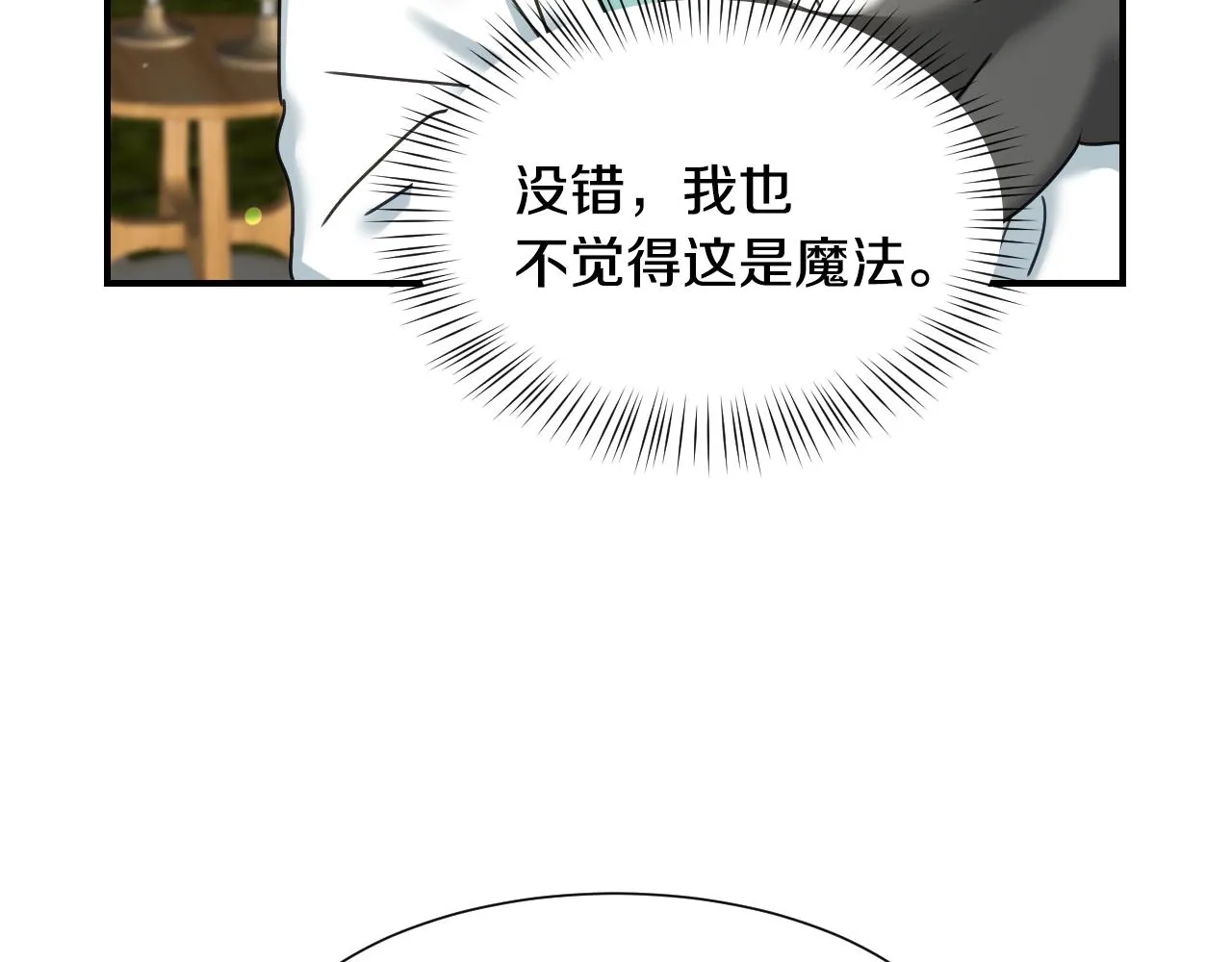 完结篇 浪漫求婚 第122页