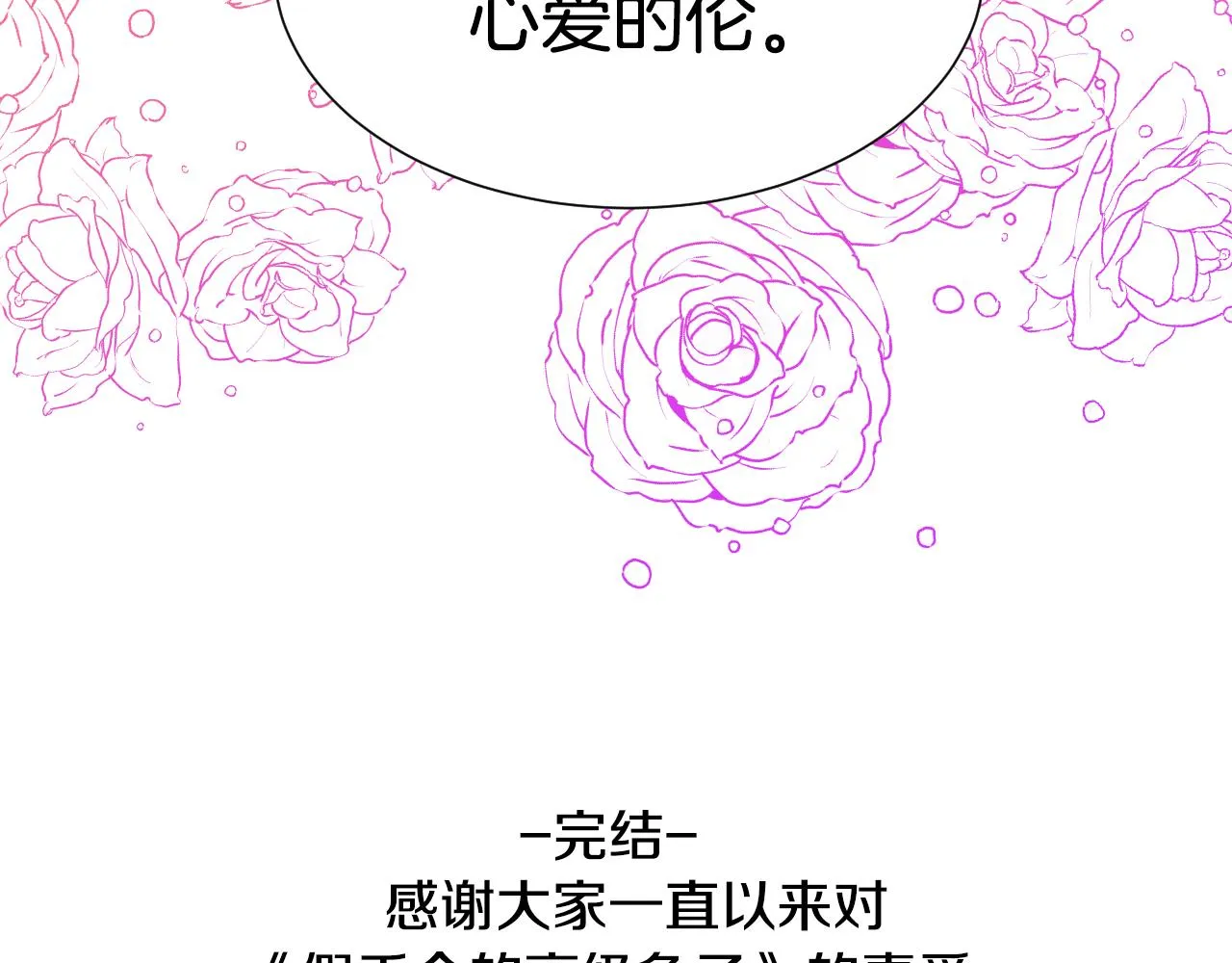 完结篇 浪漫求婚 第126页