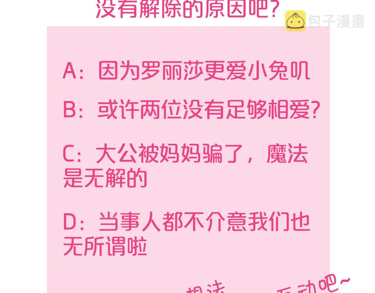完结篇 浪漫求婚 第129页