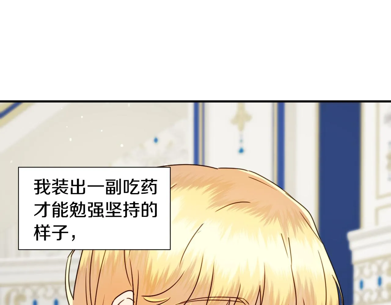 第59话 自曝身份 第8页