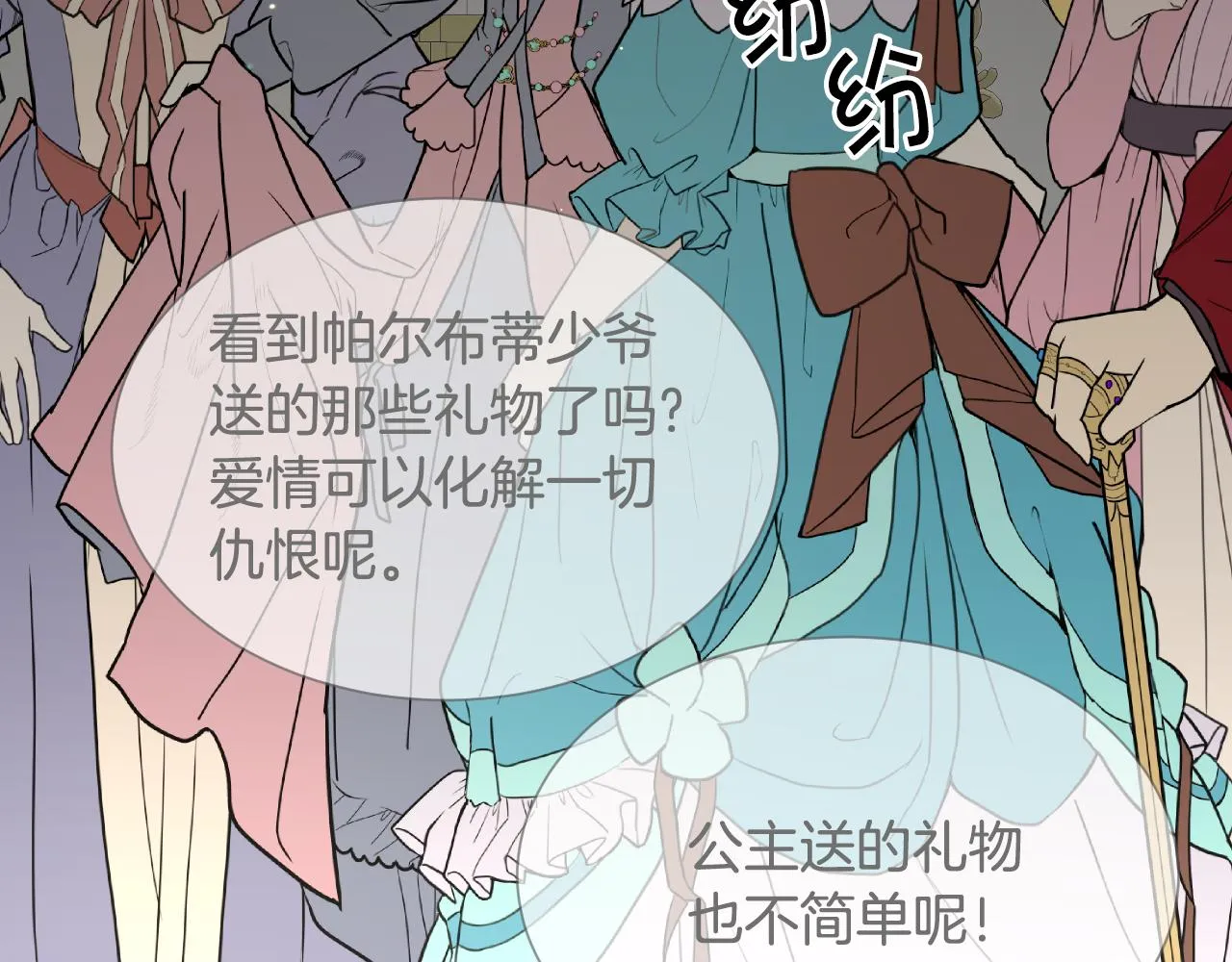 第59话 自曝身份 第12页