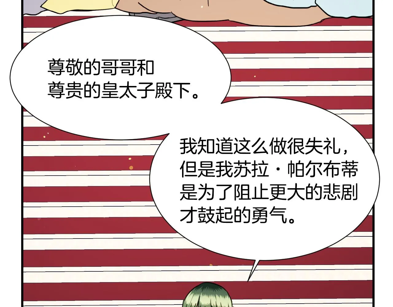 第59话 自曝身份 第49页