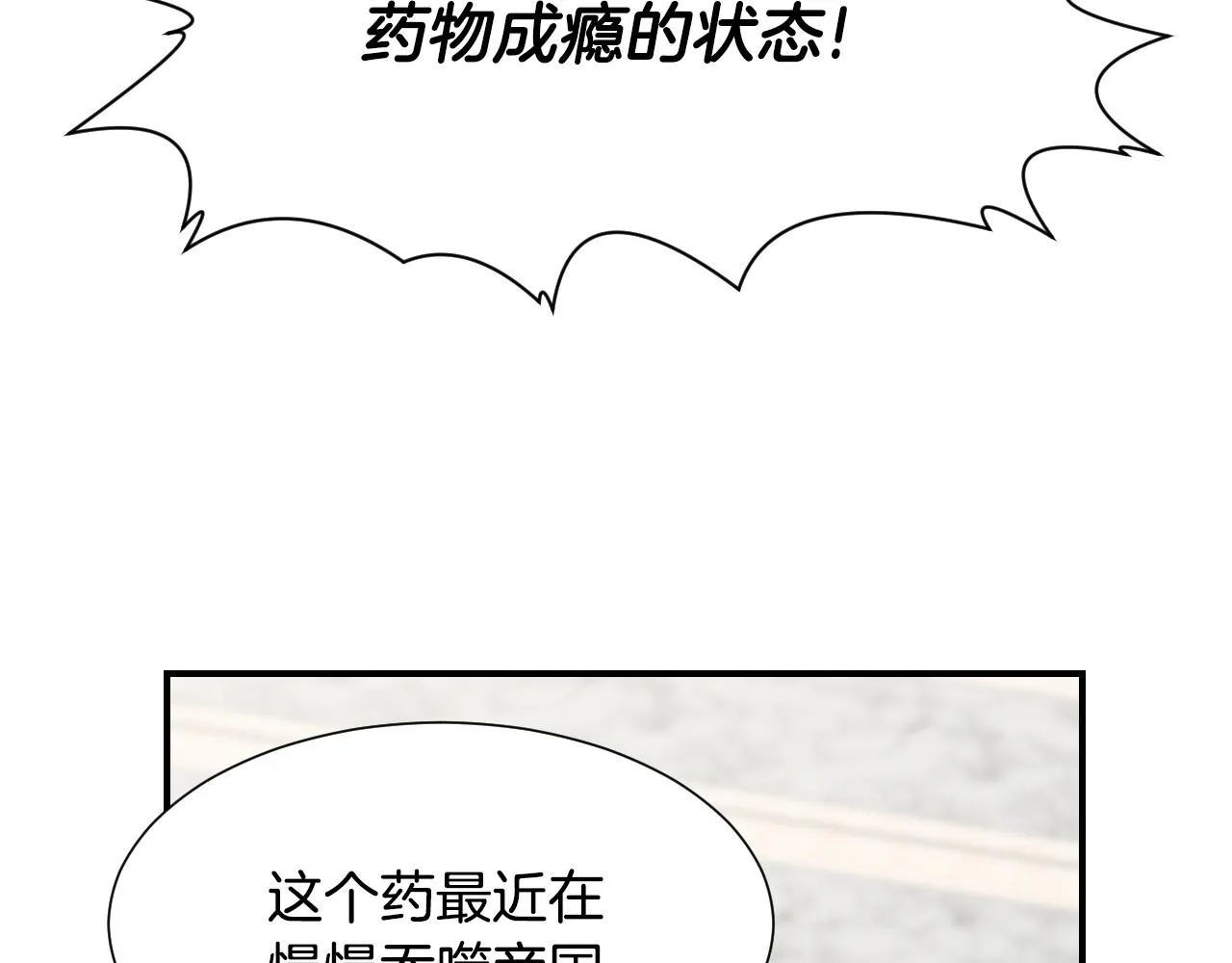 第59话 自曝身份 第52页