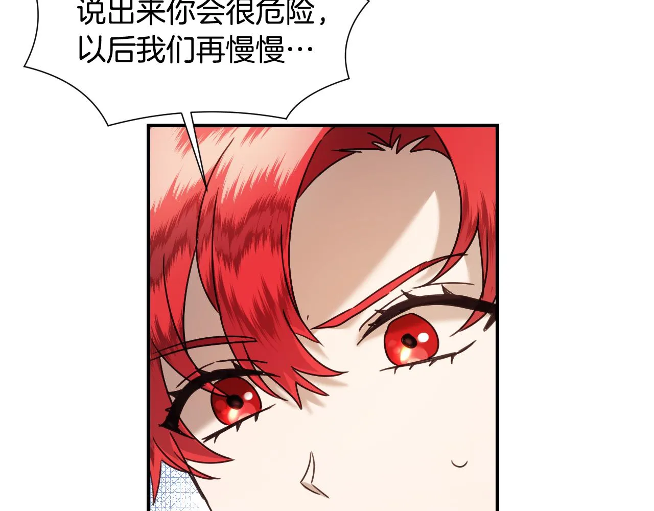 第59话 自曝身份 第61页