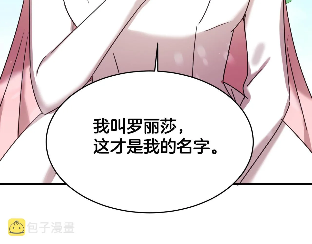 第59话 自曝身份 第67页
