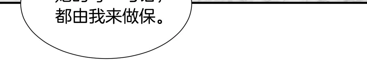 第59话 自曝身份 第69页