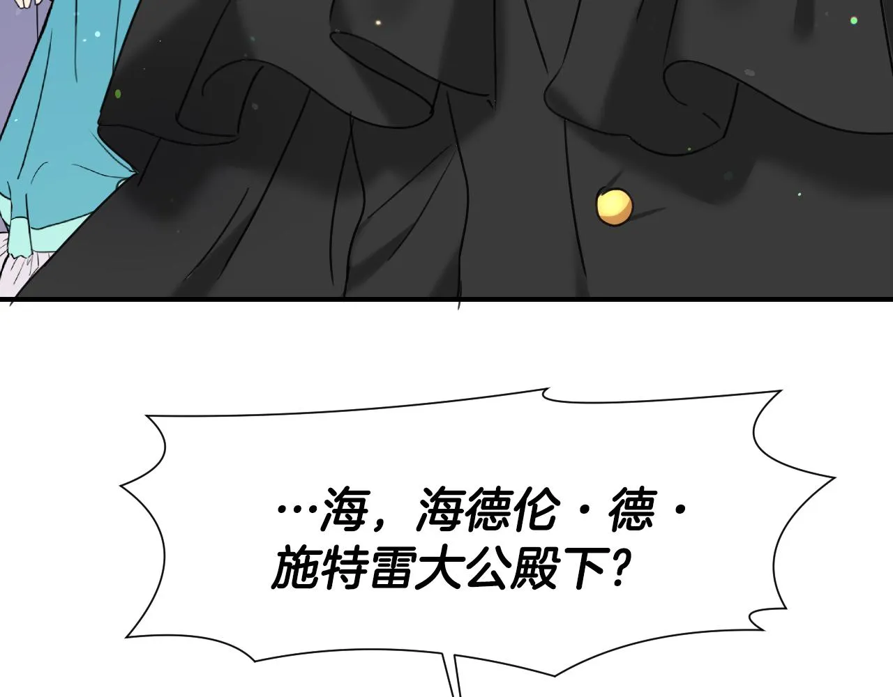 第59话 自曝身份 第72页