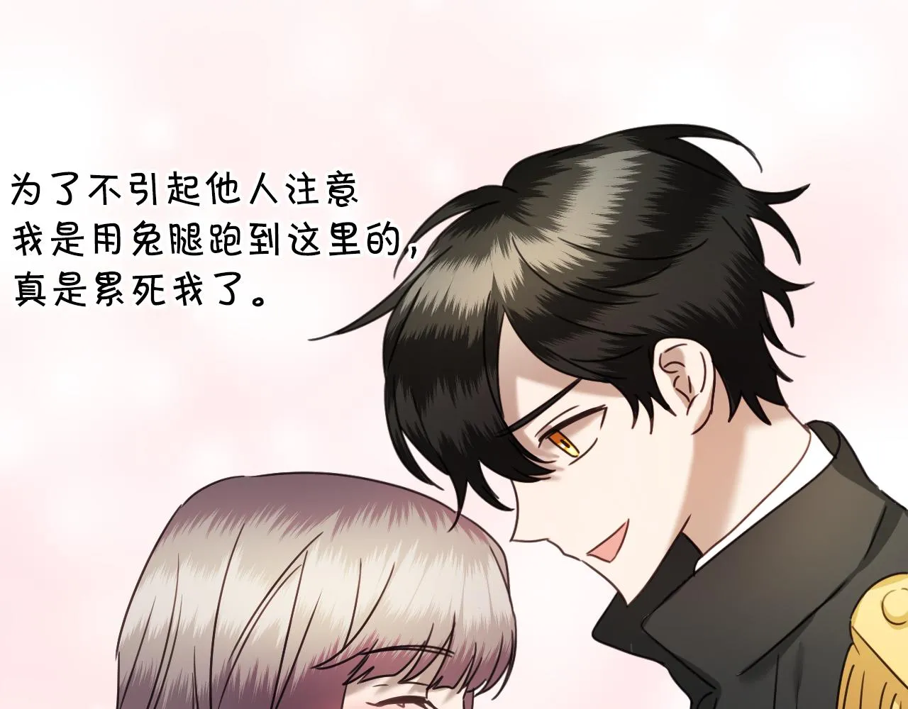 第59话 自曝身份 第84页