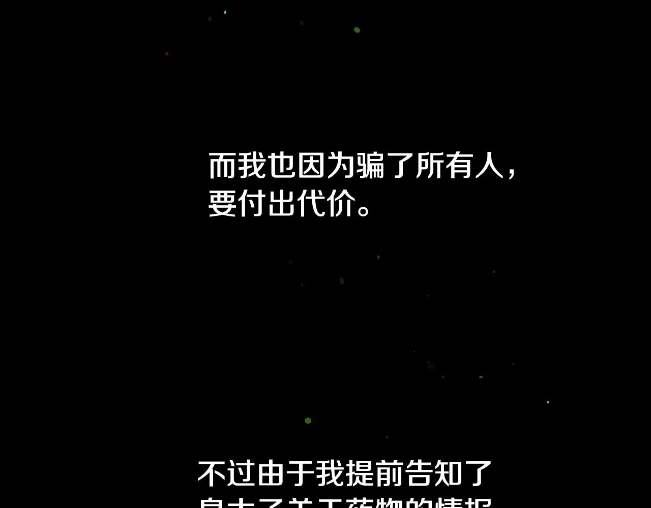 第59话 自曝身份 第97页