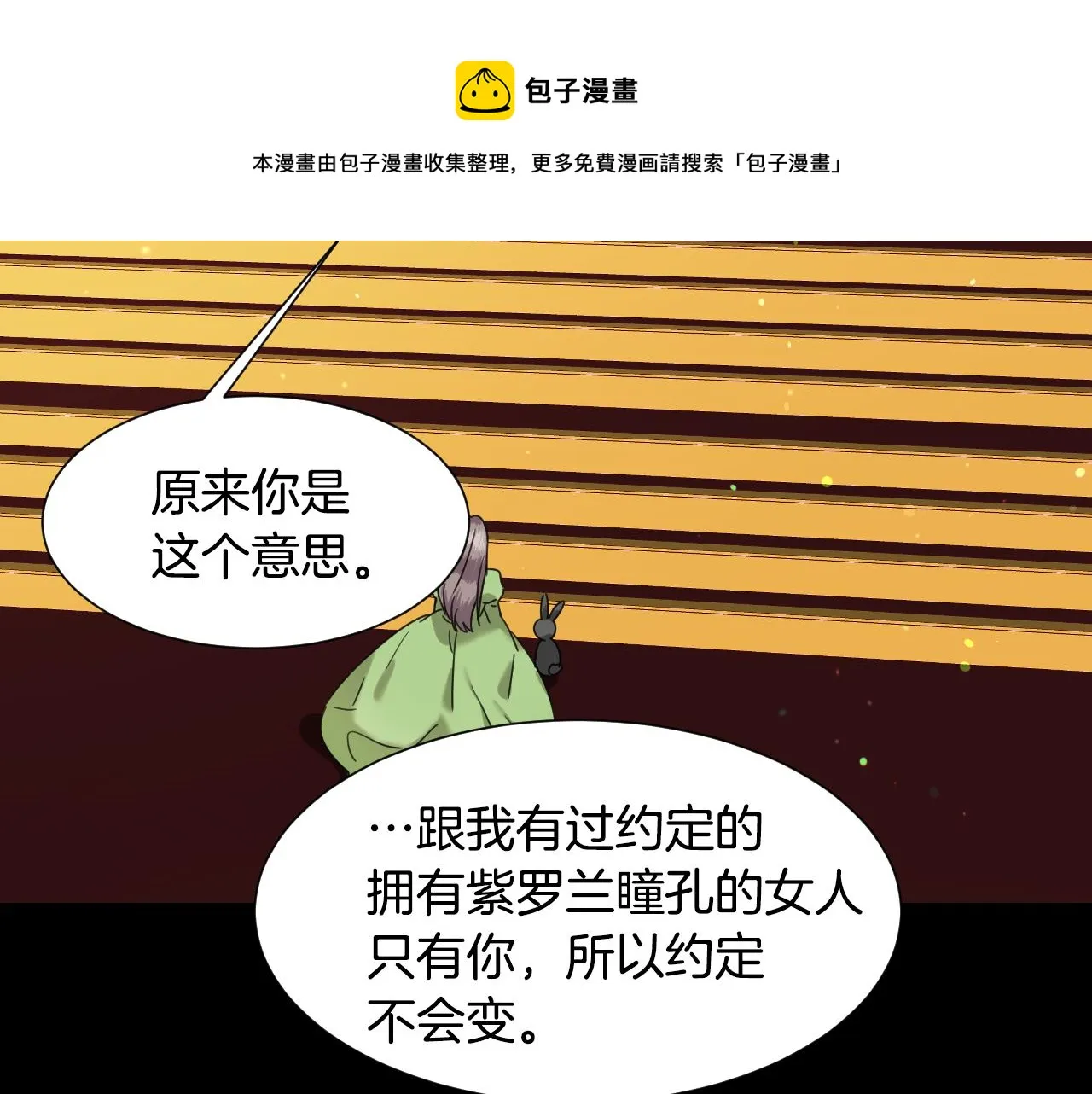 第59话 自曝身份 第99页