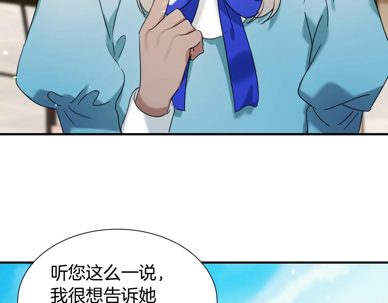 第59话 自曝身份 第106页