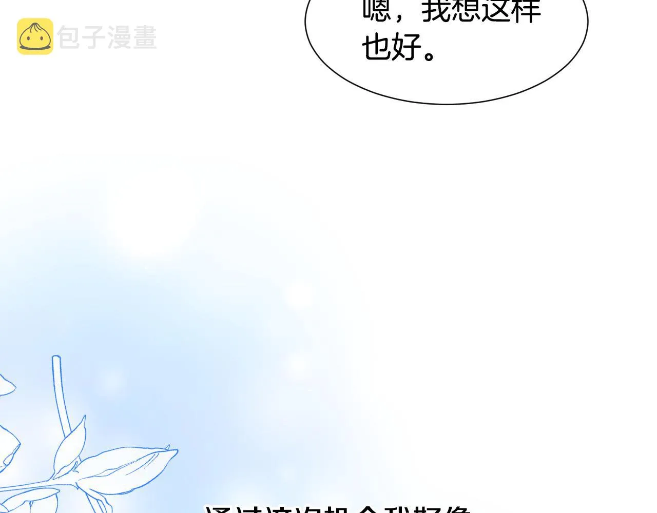 第59话 自曝身份 第109页