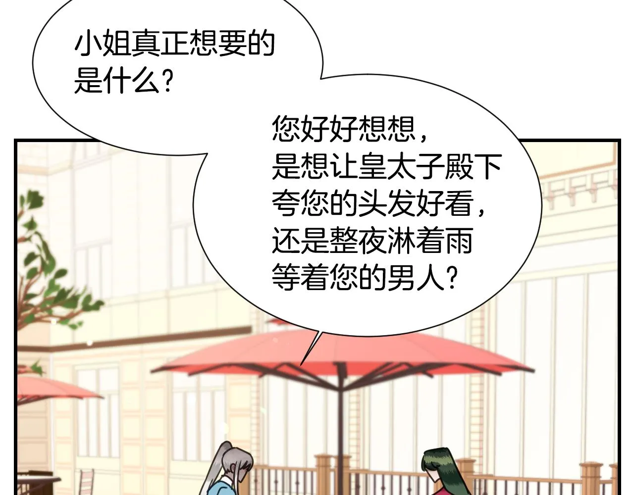 第59话 自曝身份 第116页
