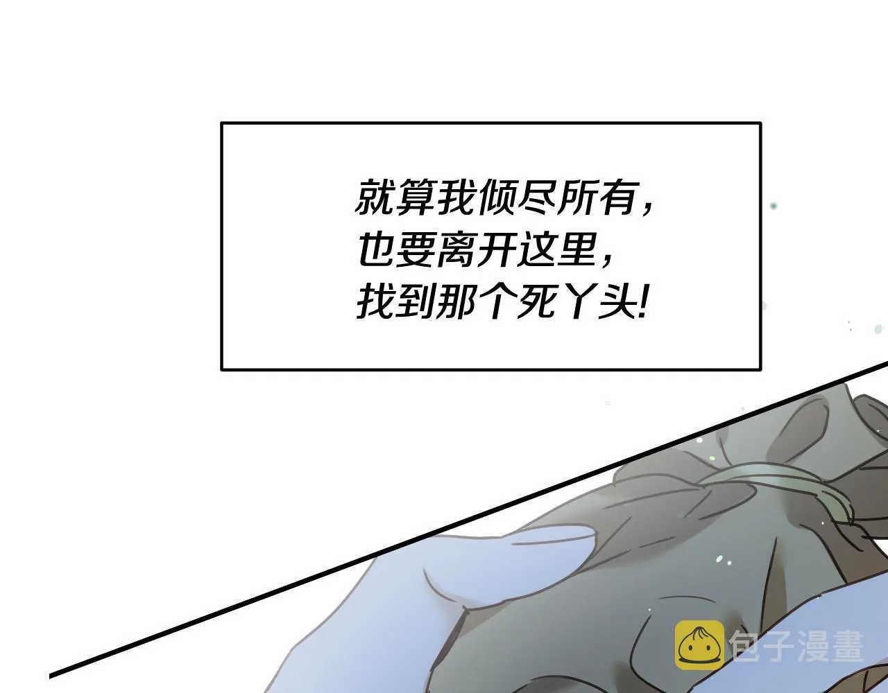 第59话 自曝身份 第141页
