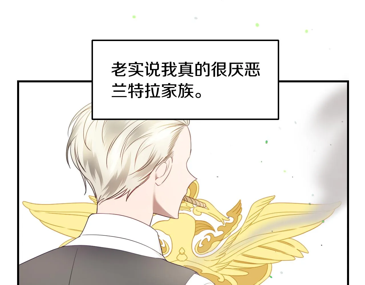 第58话 继承遗愿 第5页