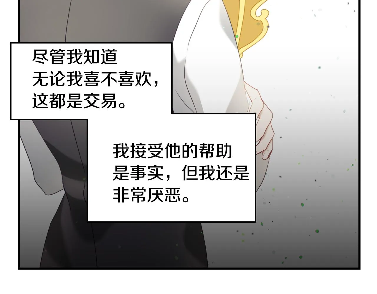 第58话 继承遗愿 第6页