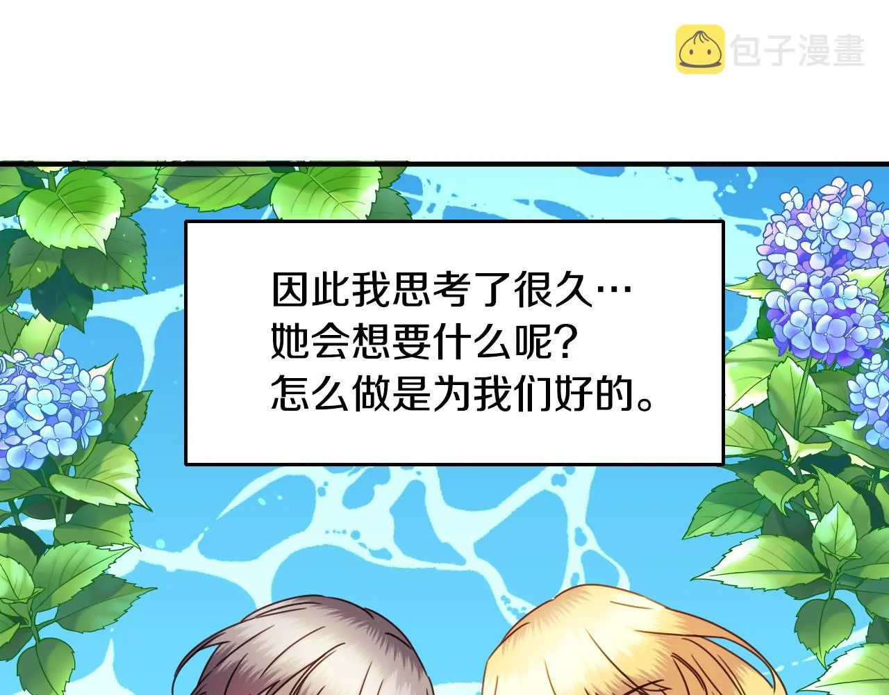 第58话 继承遗愿 第12页
