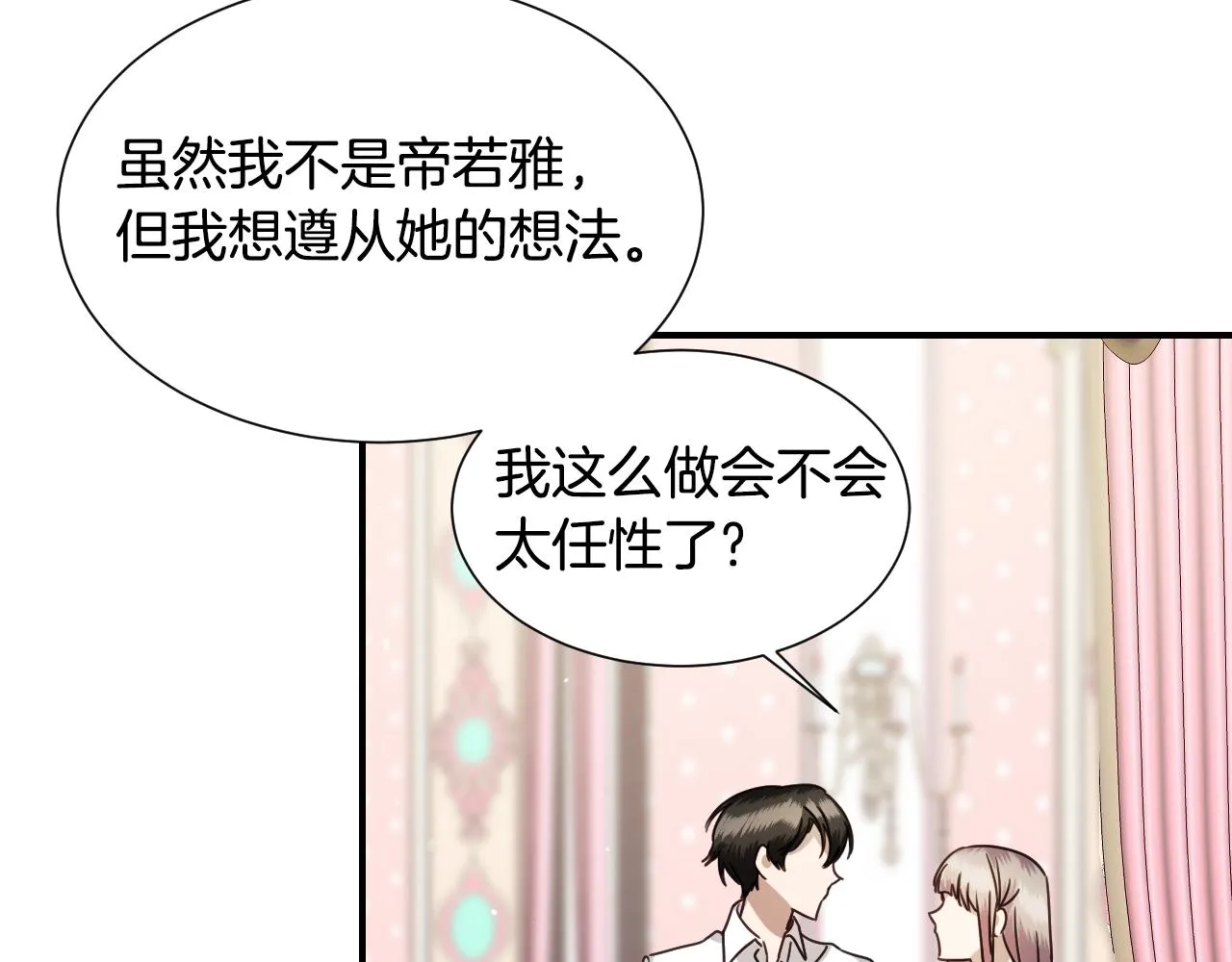 第58话 继承遗愿 第43页