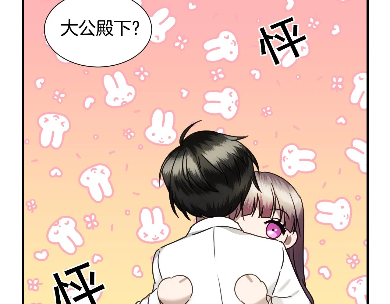 第58话 继承遗愿 第77页