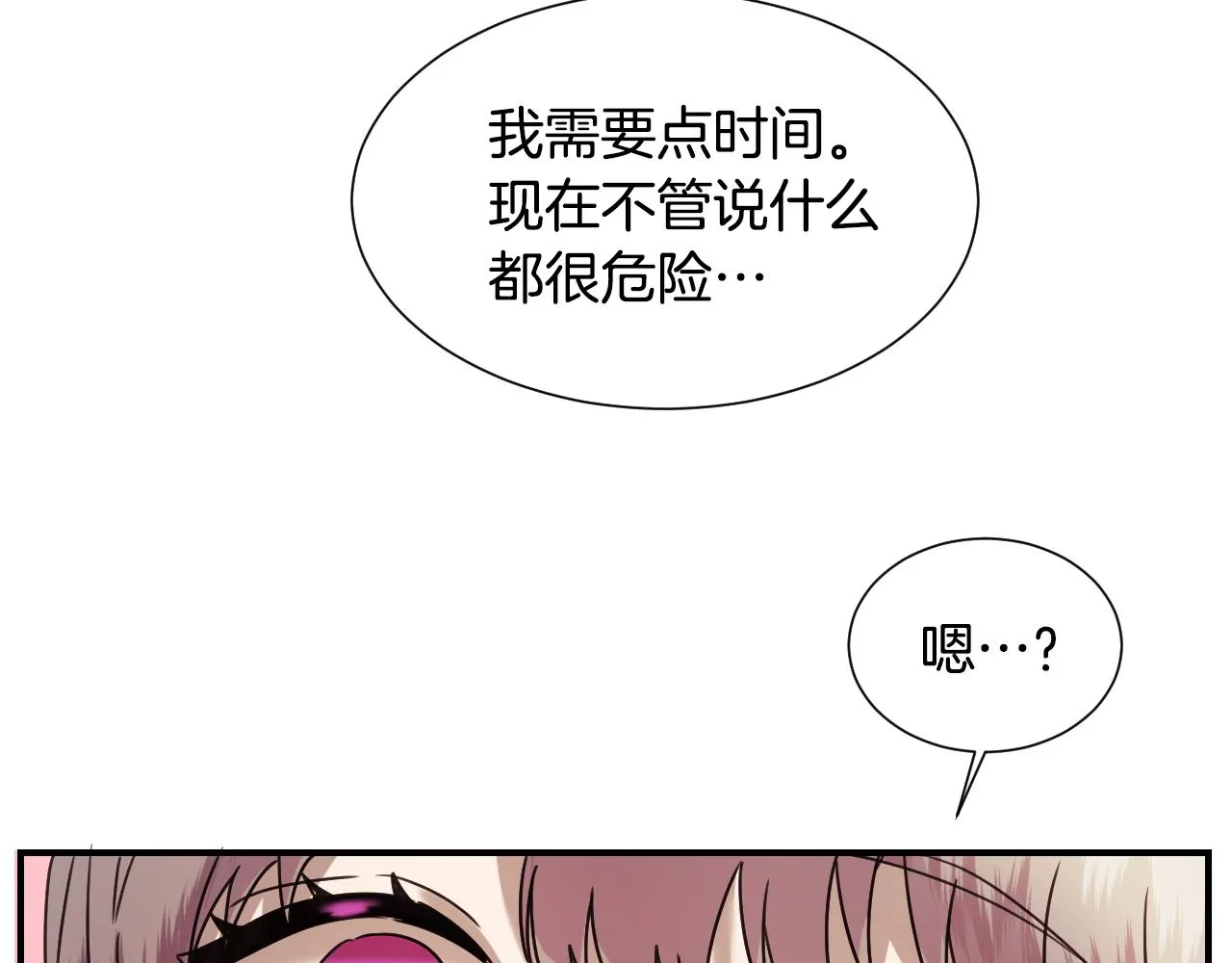 第58话 继承遗愿 第80页