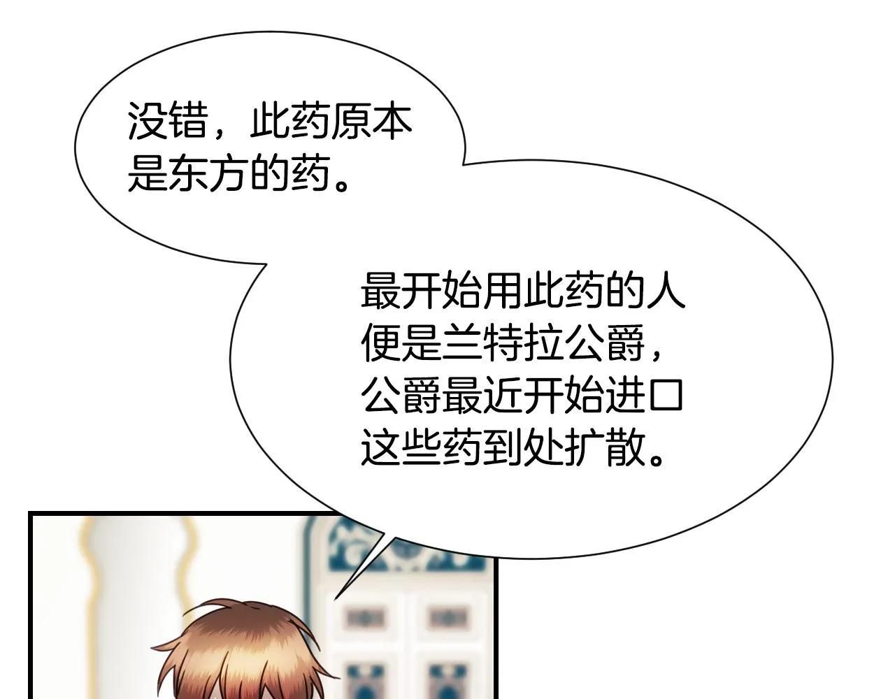 第57话 回怼 第8页